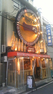 御茶ノ水 PIN2.jpg